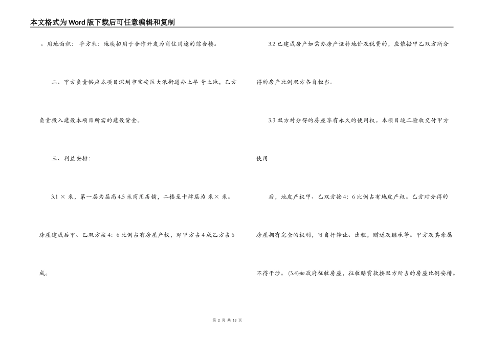 小产权合作建房合同范本3篇_第2页