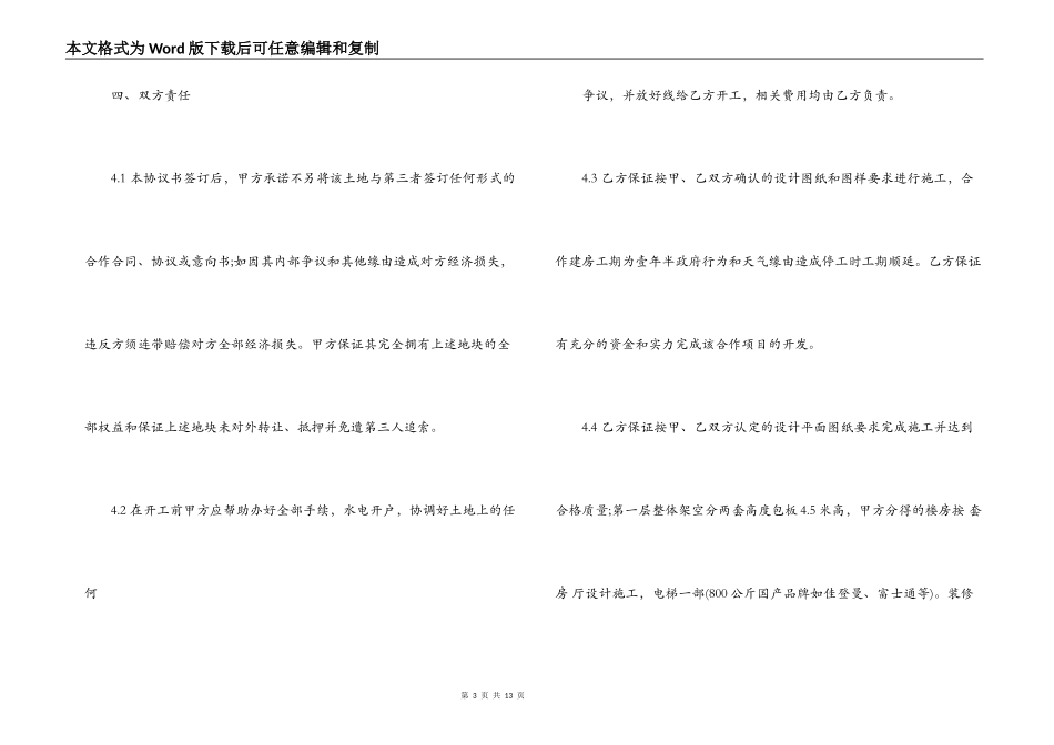 小产权合作建房合同范本3篇_第3页