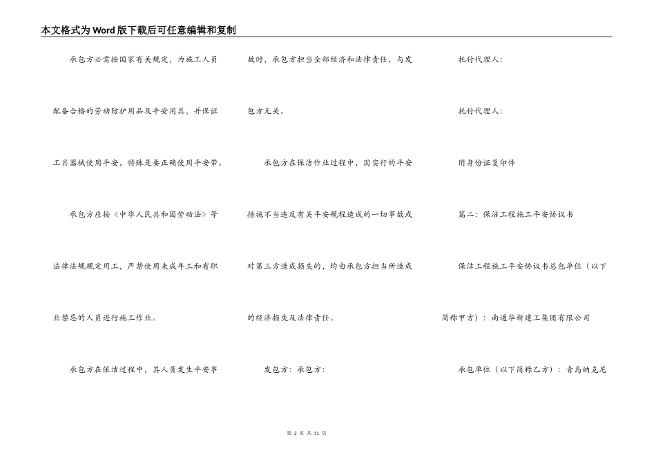 保洁安全合同_第2页