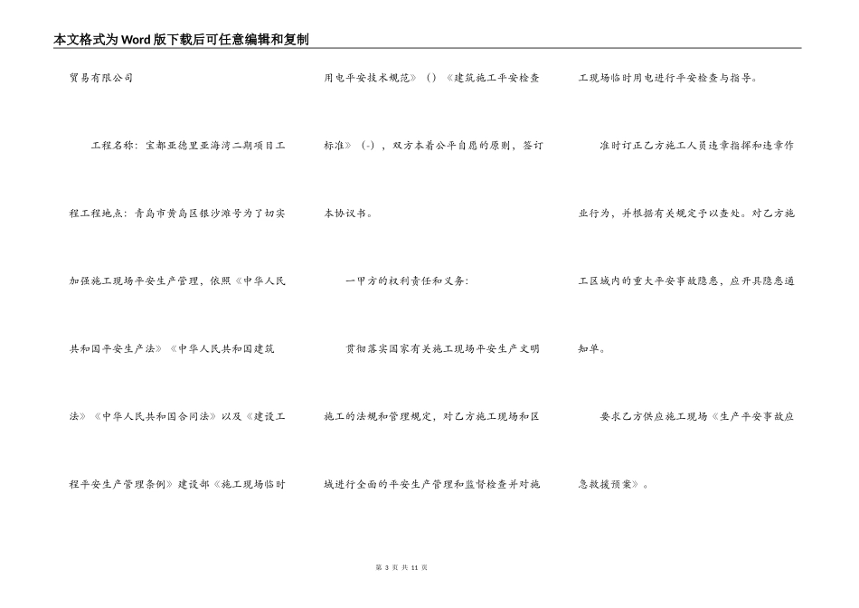 保洁安全合同_第3页