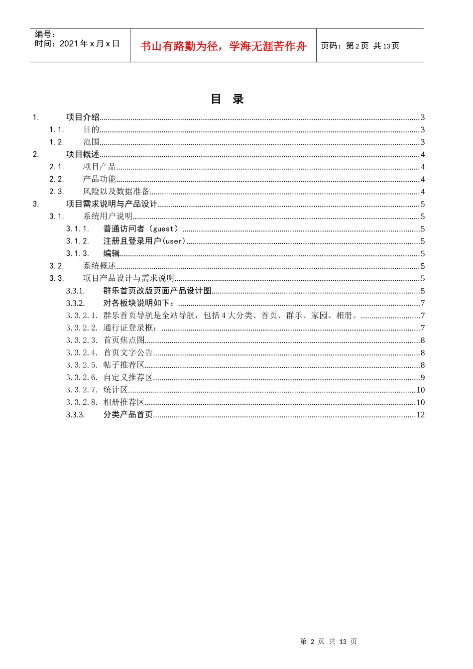 产品需求说明书12_第2页