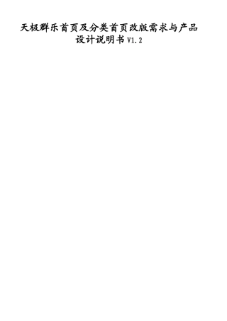 产品需求说明书12