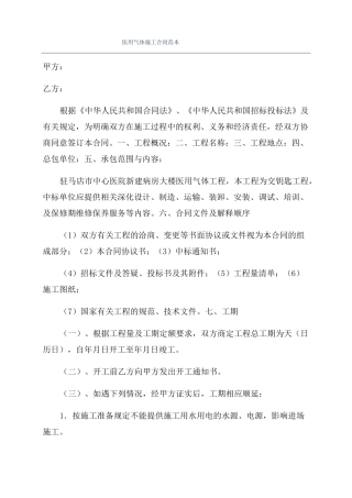 医用气体施工合同范本