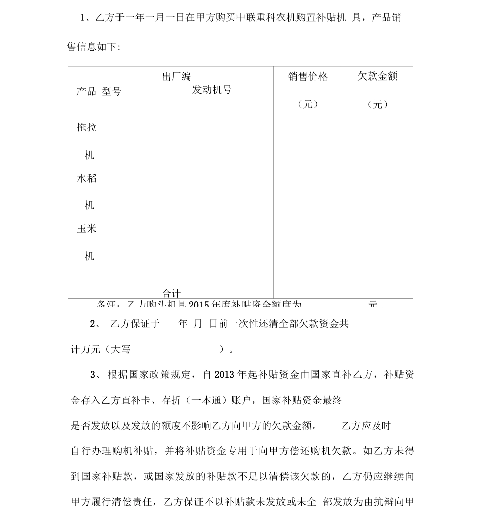 最新全额购机模式欠款资金还款合同书_第2页
