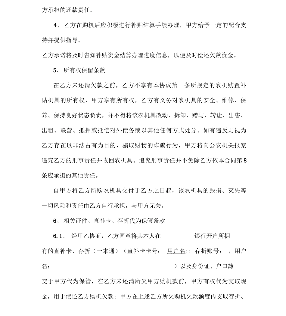 最新全额购机模式欠款资金还款合同书_第3页