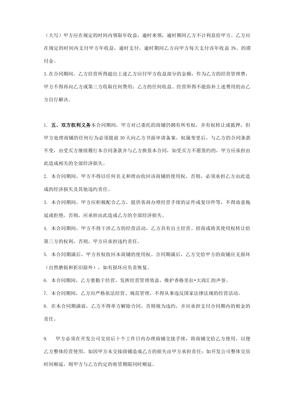 商铺托管合同协议书范本_第2页