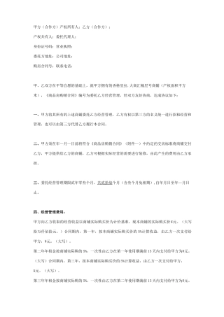 商铺托管合同协议书范本