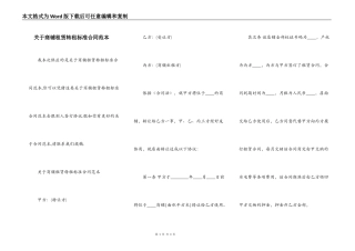 关于商铺租赁转租标准合同范本