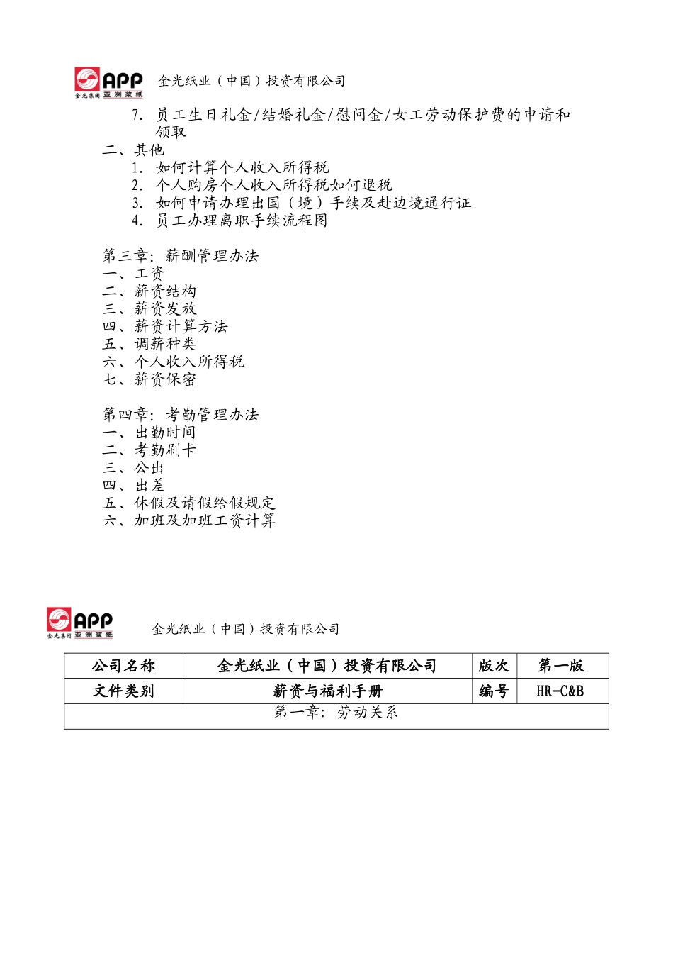 亚洲某某纸业集团薪酬与福利管理办法_第3页