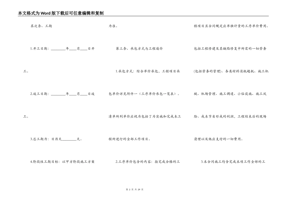 新版建筑工地工程合同范文_第2页