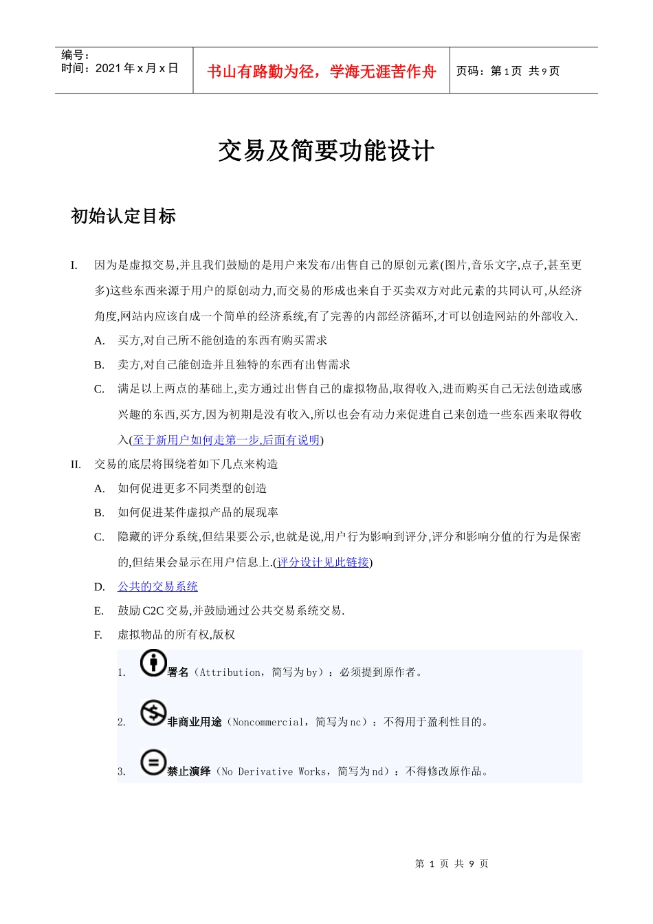 交易网站的产品设计_第1页