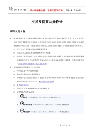 交易网站的产品设计