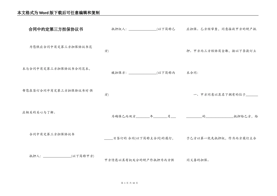 合同中约定第三方担保协议书_第1页