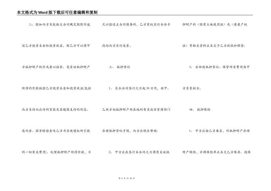 合同中约定第三方担保协议书_第2页