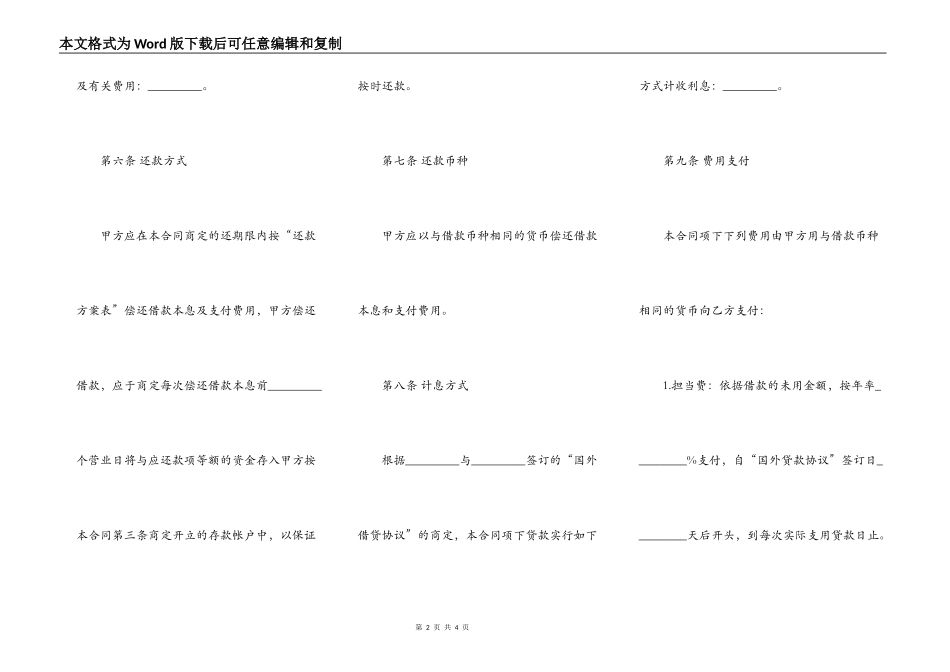 外币资金转贷款借贷合同范本_第2页