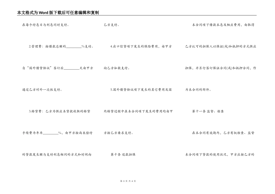 外币资金转贷款借贷合同范本_第3页