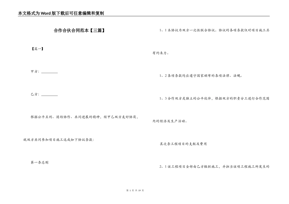 合作合伙合同范本_第1页