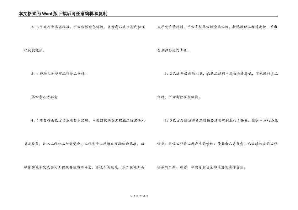 合作合伙合同范本_第3页