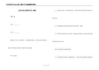 合作合伙合同范本
