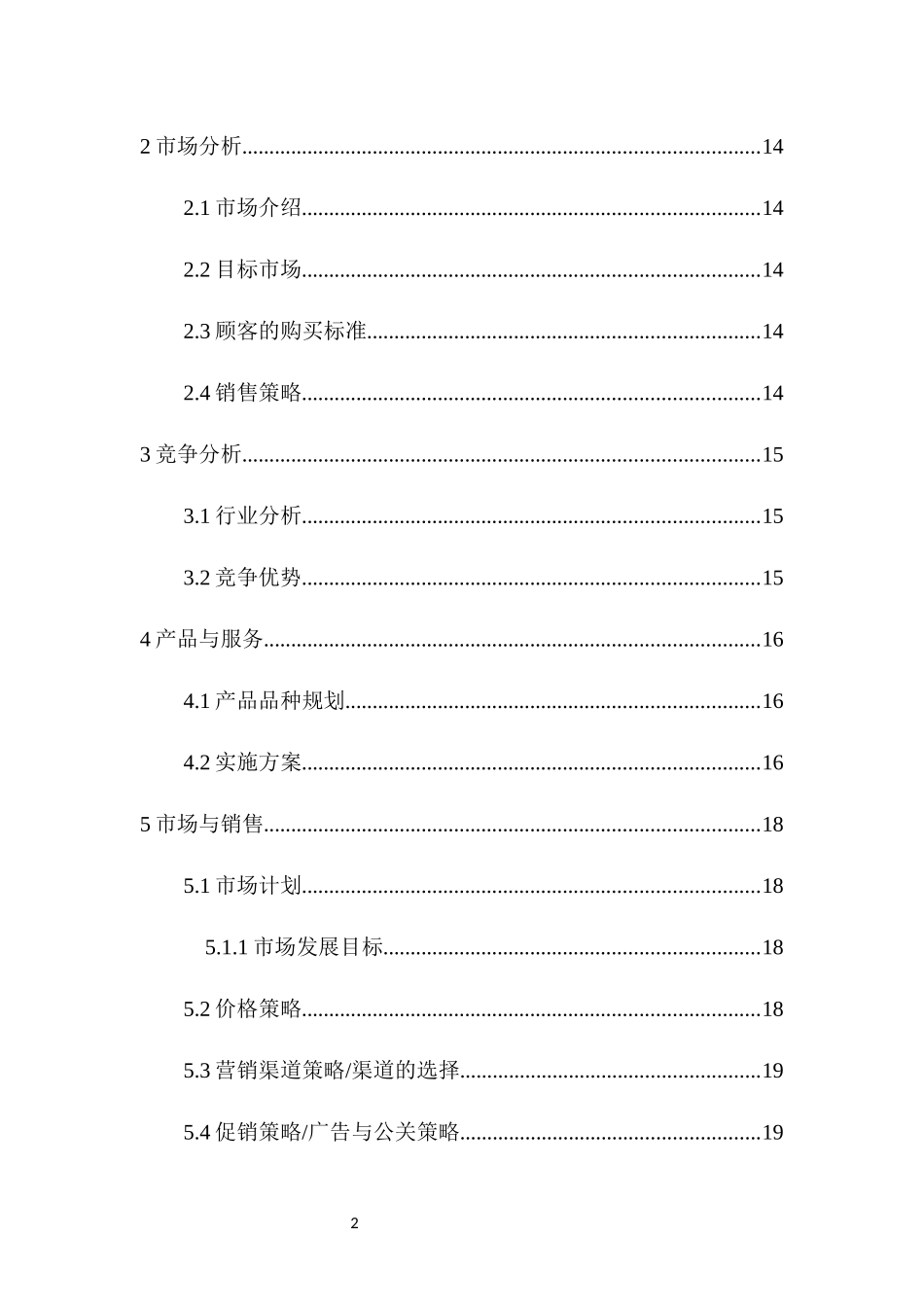 云服务辅助救援型无人机科技有限公司商业计划书_第3页