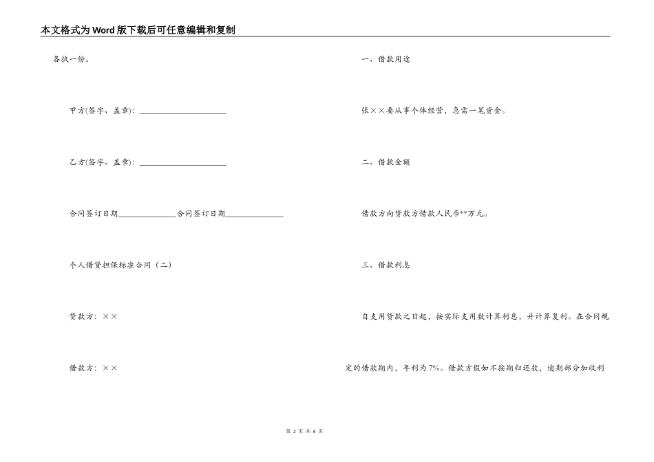 个人借贷担保合同_第2页