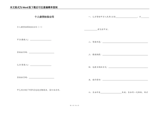 个人借贷担保合同