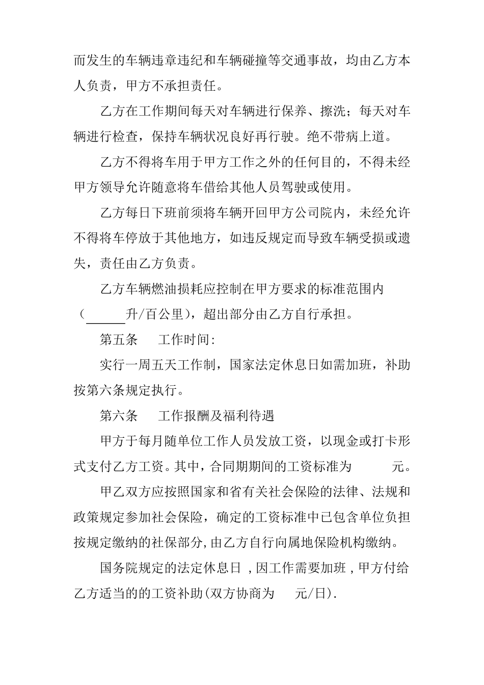 司机劳动合同书_第2页