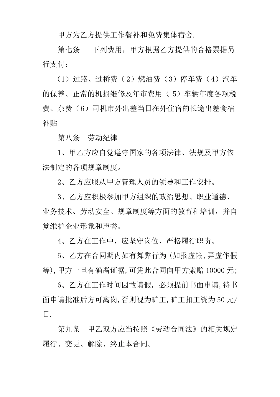 司机劳动合同书_第3页