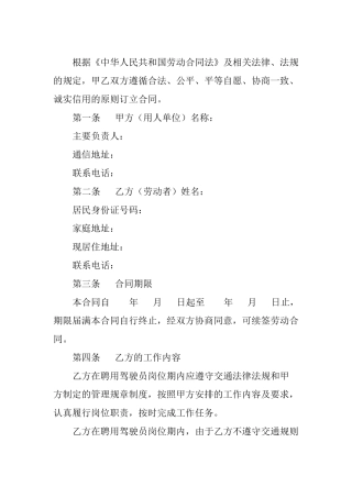 司机劳动合同书