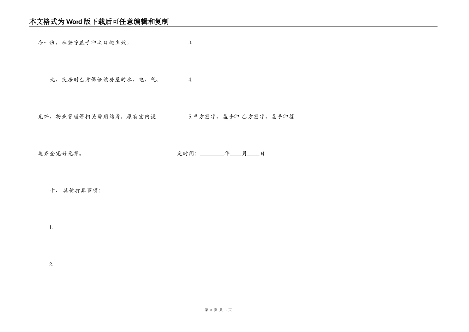 二手房买卖合同书通用样书_第3页