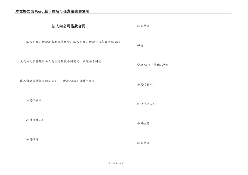 法人向公司借款合同_第1页