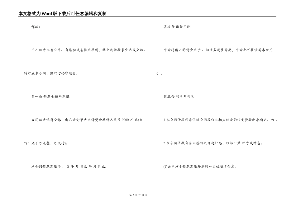 法人向公司借款合同_第2页