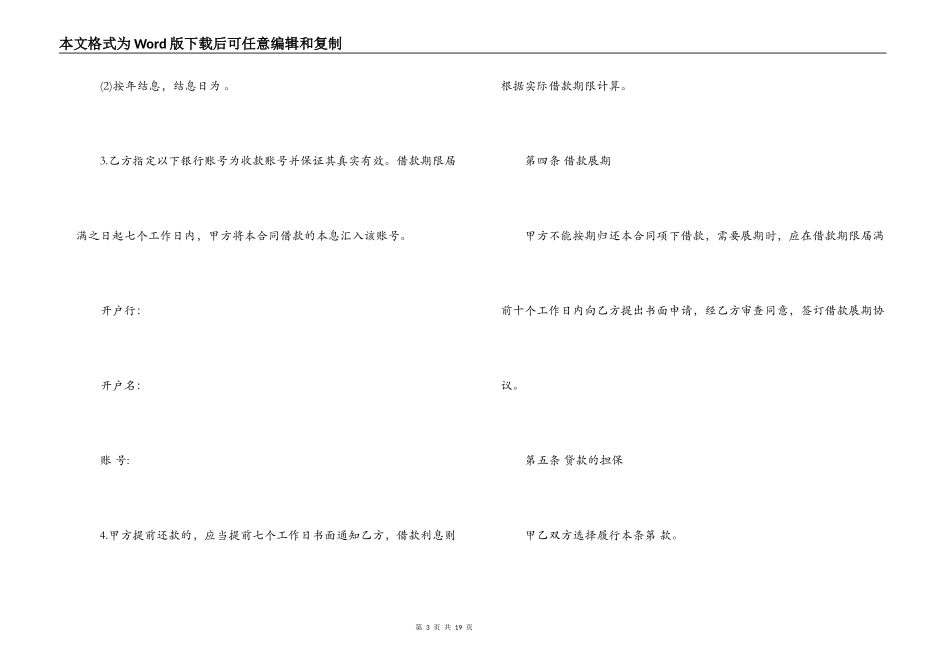 法人向公司借款合同_第3页
