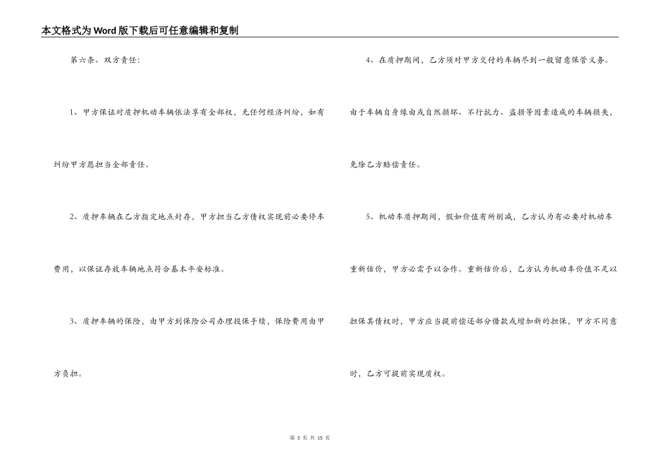 车辆质押借款合同的范本_第3页