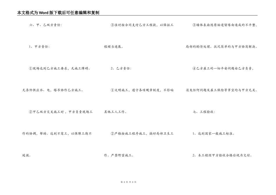 通用建筑工地工程合同范本_第2页