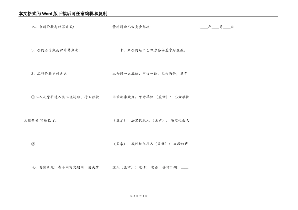 通用建筑工地工程合同范本_第3页
