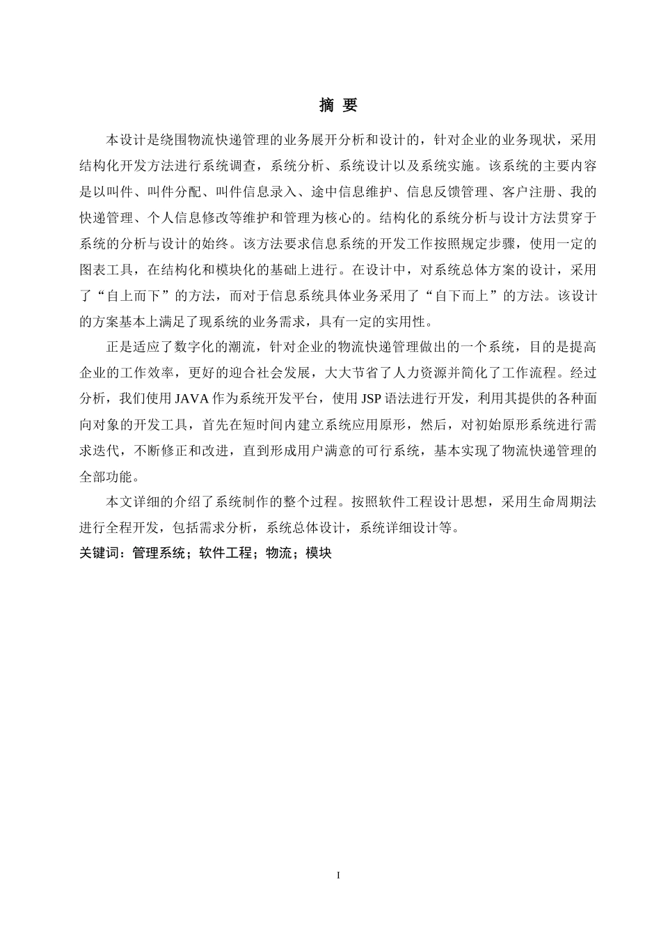 九州物流管理系统_第1页