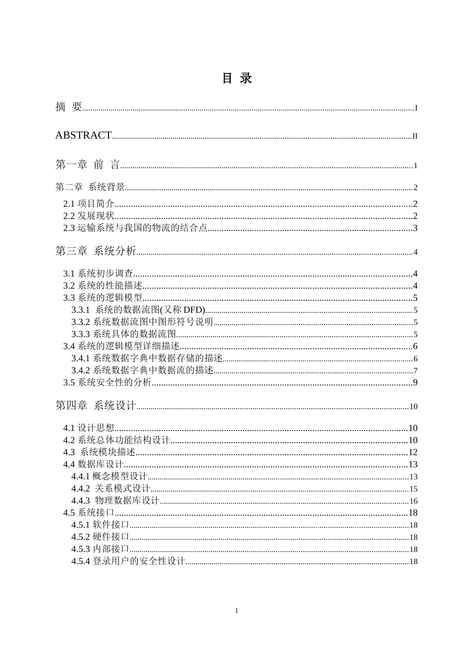 九州物流管理系统_第3页