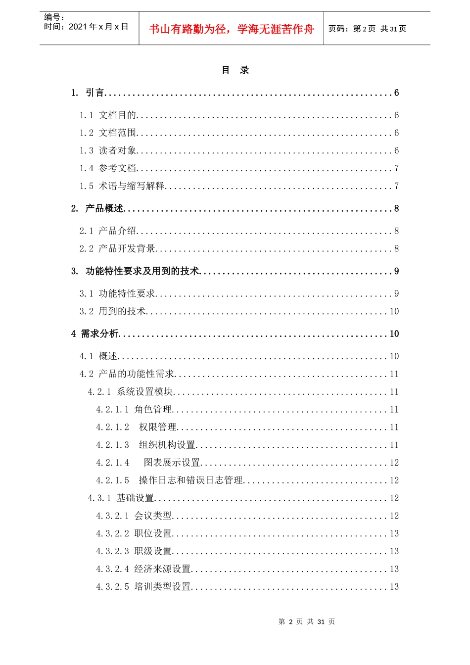 产品规格说明书_第3页