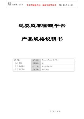 产品规格说明书