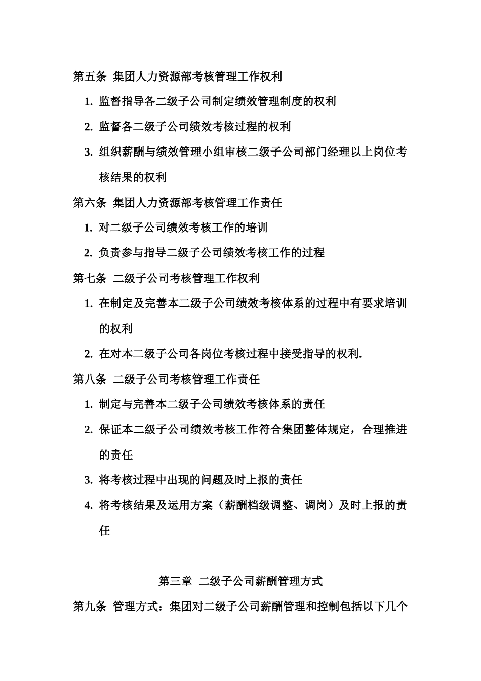 人力资源管控制度与操作流程_第2页