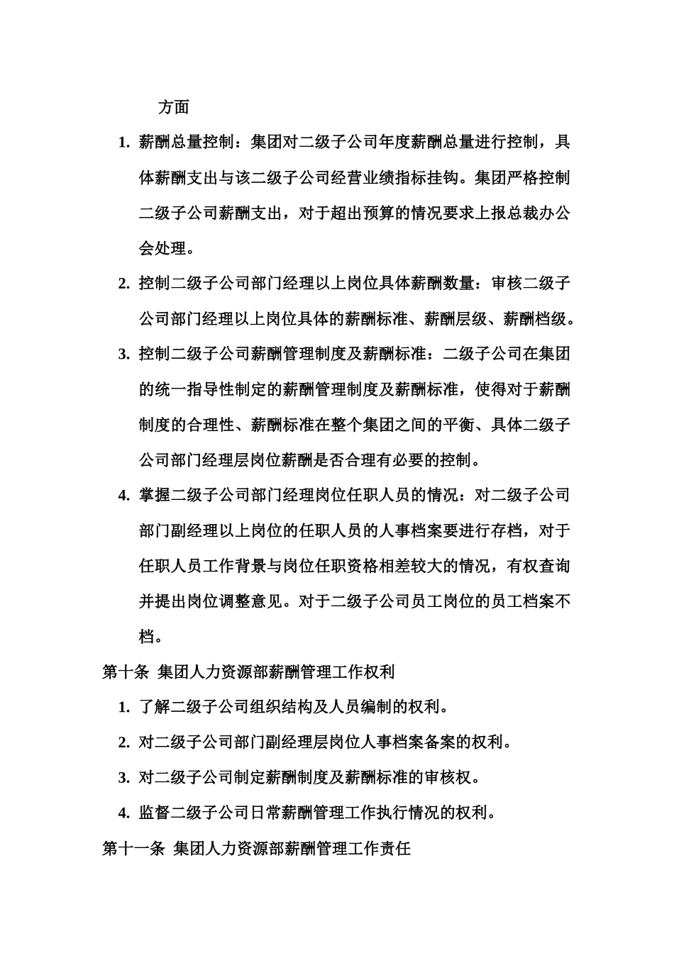 人力资源管控制度与操作流程_第3页