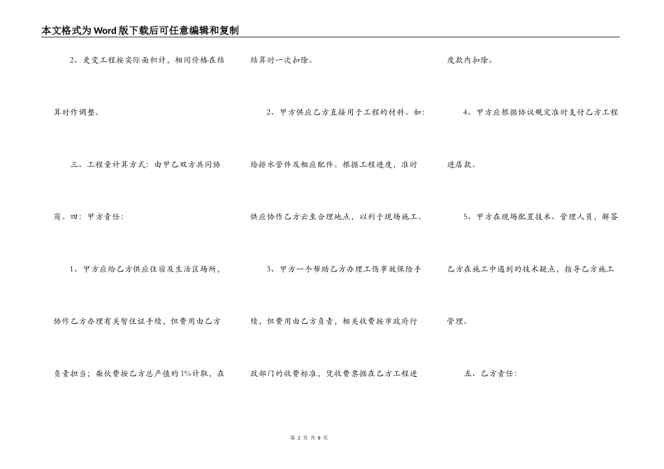 实用版建筑工地施工合同样本_第2页
