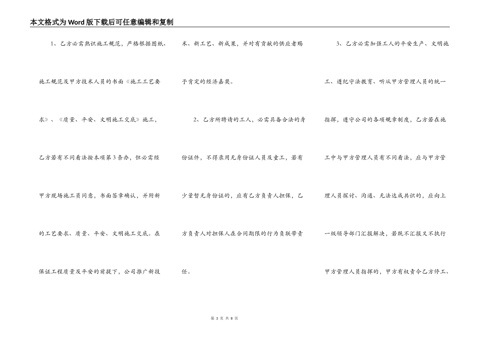 实用版建筑工地施工合同样本_第3页