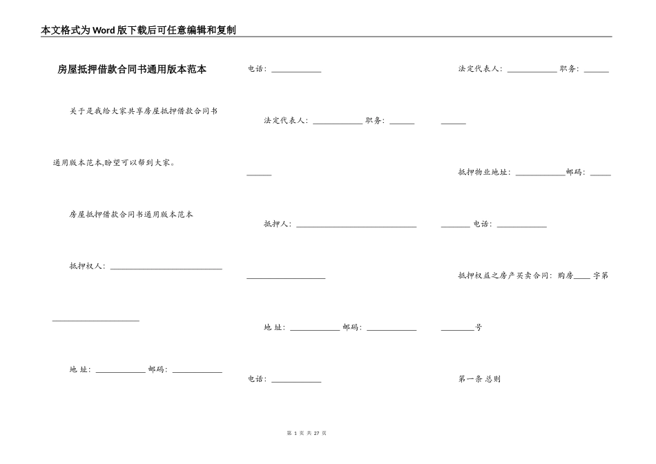 房屋抵押借款合同书通用版本范本_第1页