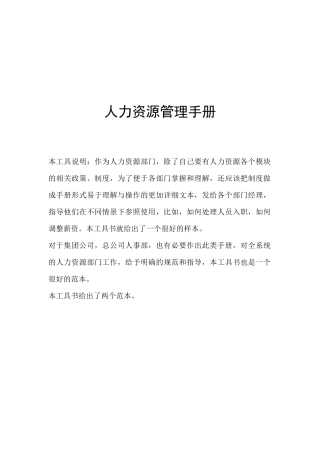 二本==人事资源政策流程手册1