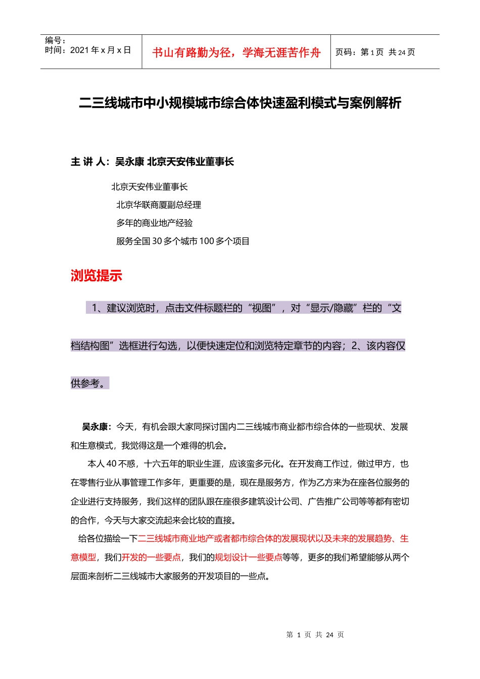 二三线城市综合体运营盈利模式与案例分析_第1页