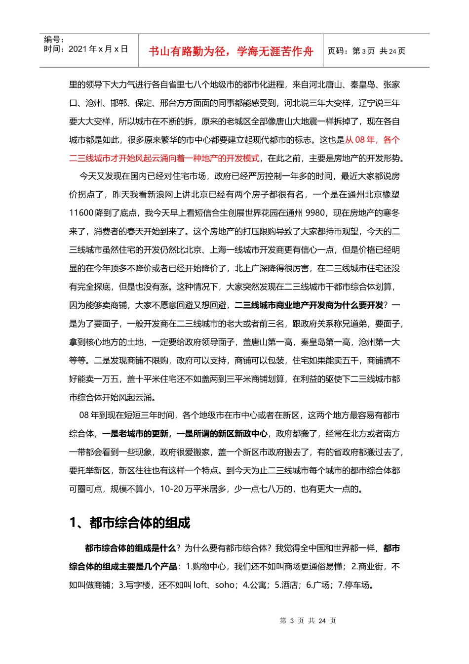 二三线城市综合体运营盈利模式与案例分析_第3页