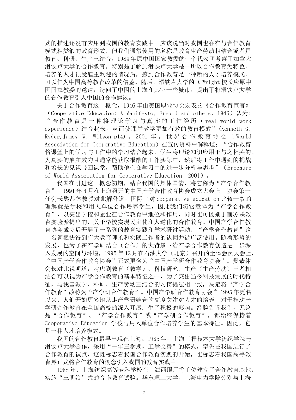 产学研合作教育培养创新人才的实践_第2页