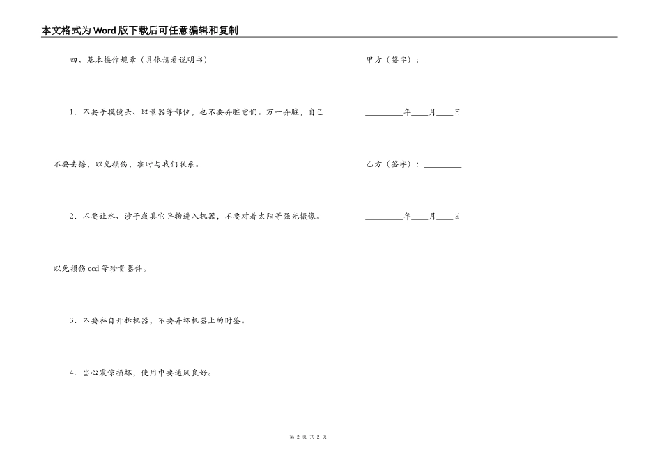 DV租赁合同_第2页